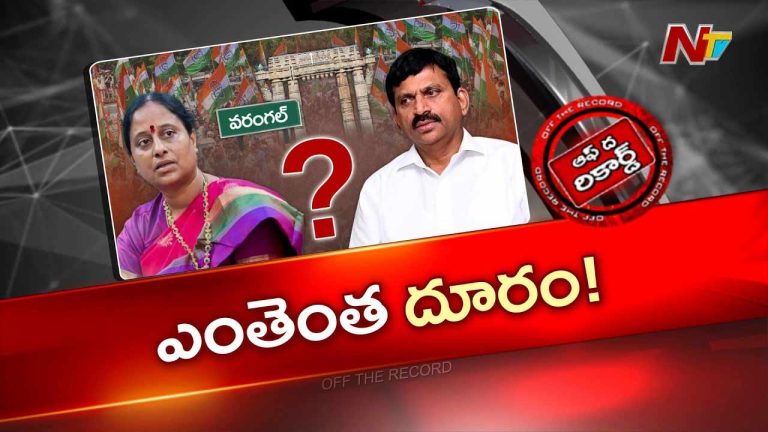 OTR : పొంగులేటి మీటింగ్‌కు కొండా సురేఖ ఎందుకు వెళ్లలేదు?