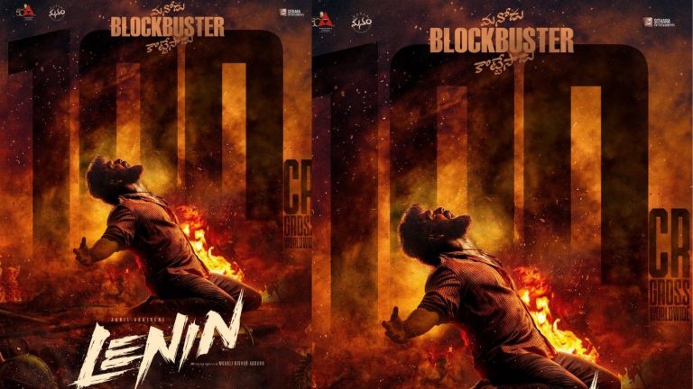 Akhil Akkineni : వంద కోట్ల క్లబ్‌లో అయ్యగారు.. అఫీషియల్ పోస్టర్ రిలీజ్ చేసిన మేకర్స్