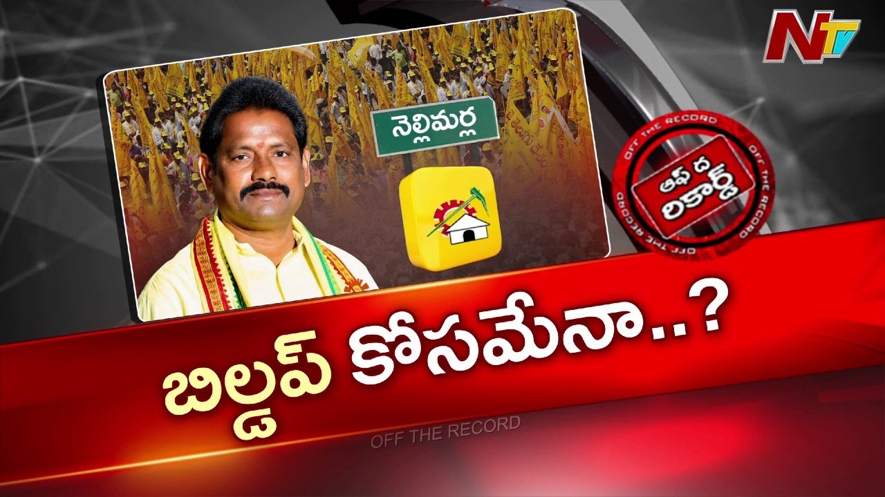 OTR: కేంద్ర మంత్రి ముందే ప్రశ్నల వర్షం.. బిల్డప్ కోసమేనా..?