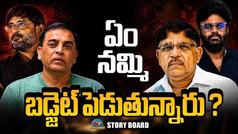 Tollywood  : ఏం నమ్మి బడ్జెట్ పెడుతున్నారు ?