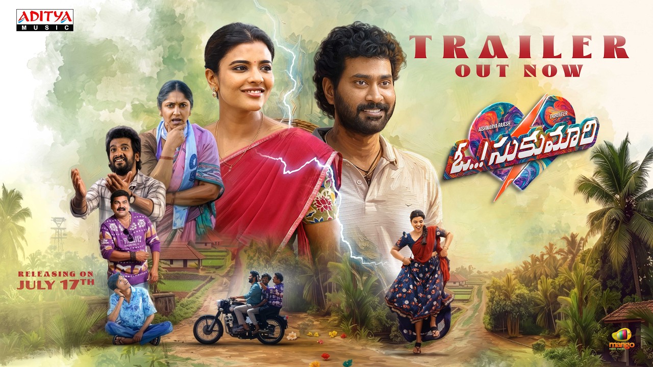 O Sukumari: ముట్టుకుంటే షాక్ కొట్టే పెళ్లాం.. తిరువీర్ తిప్పలు చూస్తే నవ్వాపుకోలేరు!