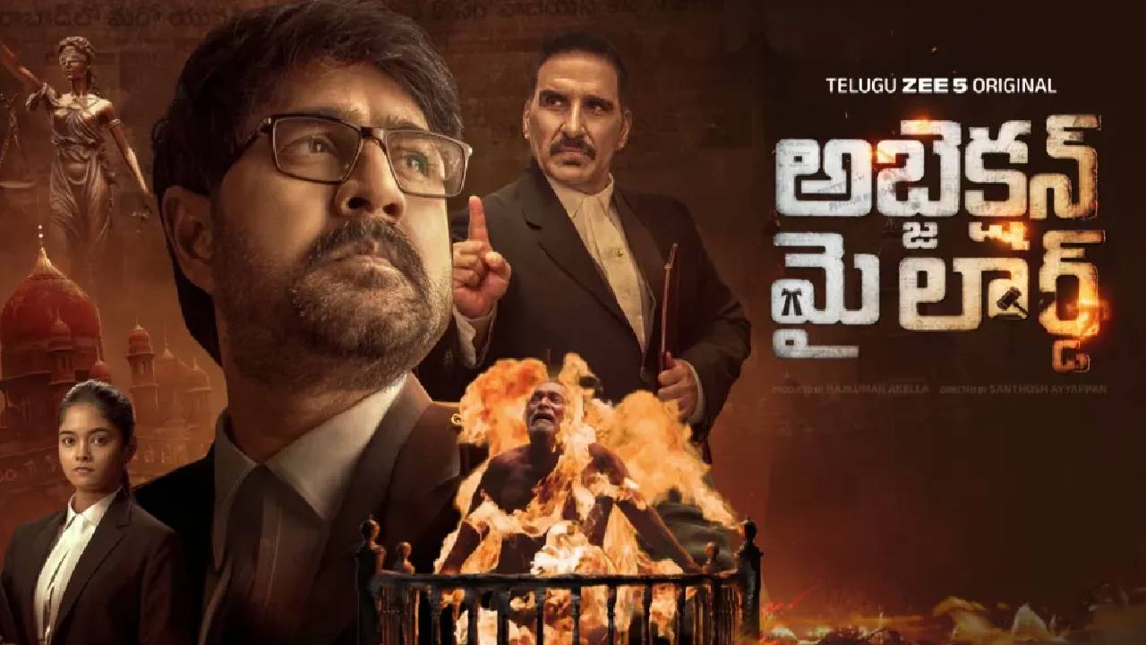 objection my lord web series review srikanth zee5