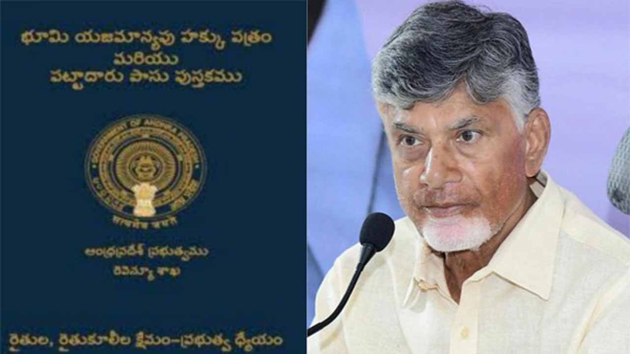 Land Pass Books: ఏపీ రైతులకు శుభవార్త.. రేపు పట్టాదారు పాస్ పుస్తకాలు పంపిణీ..