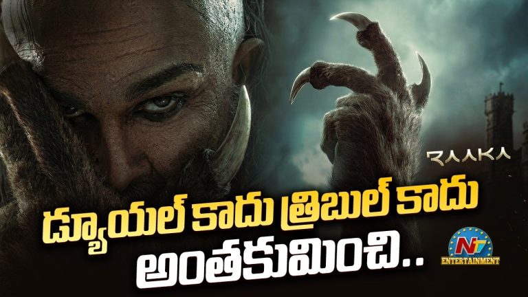 Raaka : డ్యూయల్ కాదు ట్రిపుల్ కాదు.. అంతకుమించి రాకా!