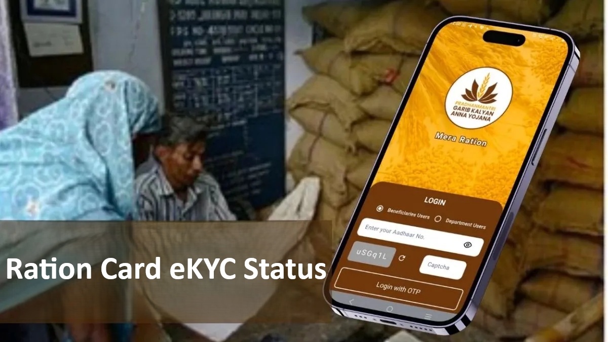 Ration Card eKYC: మీరు ఈకేవైసీ పూర్తి చేశారా..? స్టేటస్‌ను సింపుల్‌గా తెలుసుకోండిలా..