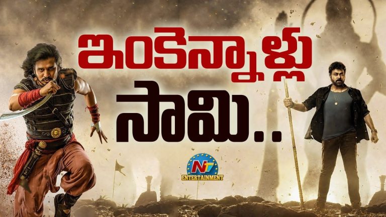 Tollywood: ఆ రెండు బిగ్ మూవీస్ రిలీజ్ ఎప్పుడు?