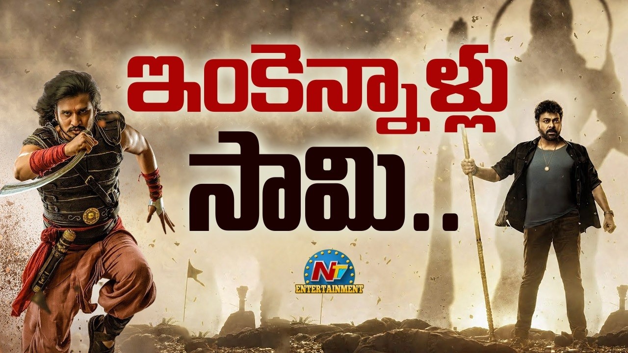 Tollywood: ఆ రెండు బిగ్ మూవీస్ రిలీజ్ ఎప్పుడు?