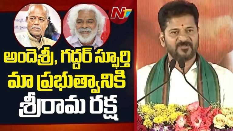 CM Revanth Reddy : గద్దర్, అందెశ్రీలతో పెట్టుకున్న వాళ్లు మట్టిలో కలిసిపోయారు