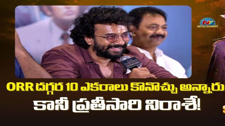 Satya Dev: ఓఆర్ఆర్ దగ్గర 10 ఎకరాలు కొనొచ్చు’ అని బిల్డప్ ఇచ్చేవారు..డిసపాయింట్మెంట్ నాకు కొత్త కాదు