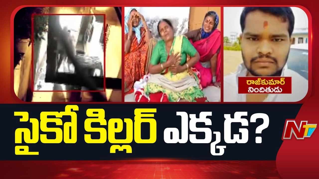 Shabad Murders : షాబాద్ హంతకుడు రాజ్‌కుమార్ వేటలో విస్తుపోయే నిజాలు