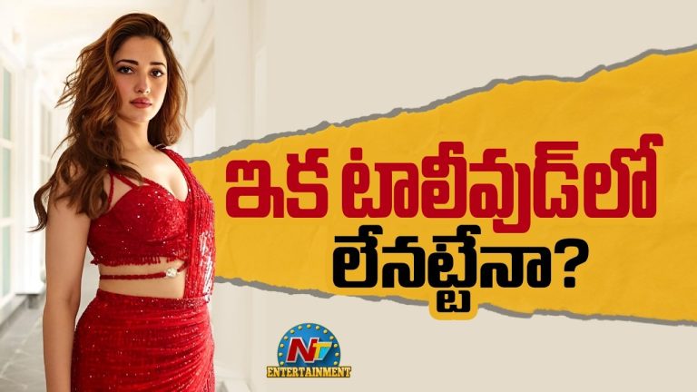 Tamannaah : తమన్నాకి ఐటెం సాంగ్స్ కూడా ఇవ్వట్లేదా?
