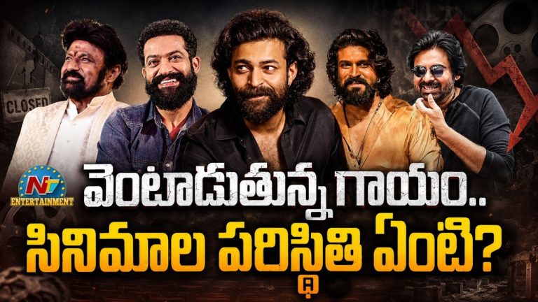 Tollywood: వరుస గాయాలతో రెస్ట్ మోడ్ లోకి టాలీవుడ్ హీరోలు!