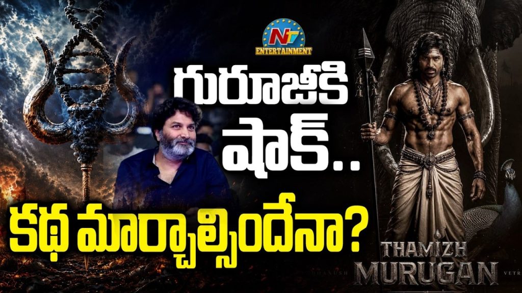 Trivikram