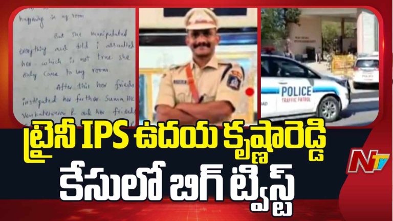 Uday Krishna Reddy : ఆసుపత్రి నుంచి ఉదయ్ కృష్ణారెడ్డి డిశ్చార్జ్.. కేసులో కీలక మలుపు.!