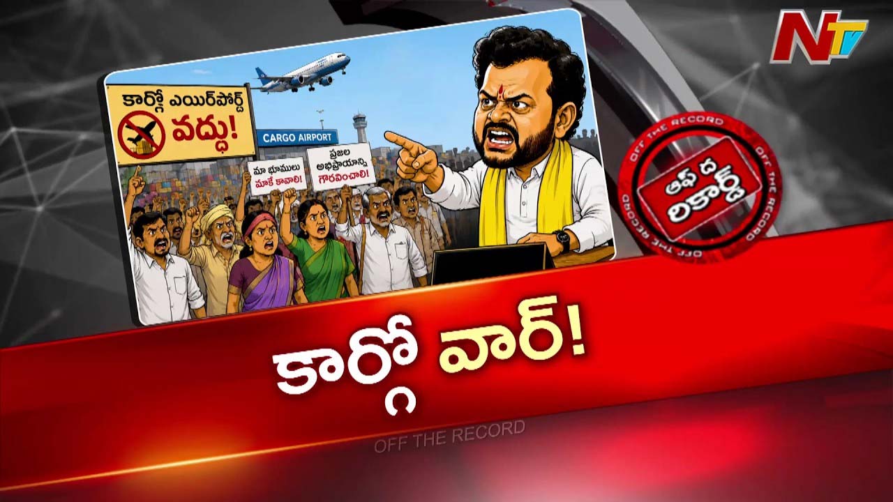 OTR : ఉద్దానంలో కార్గో ఎయిర్పోర్ట్ వ్యతిరేక ఆందోళనలు