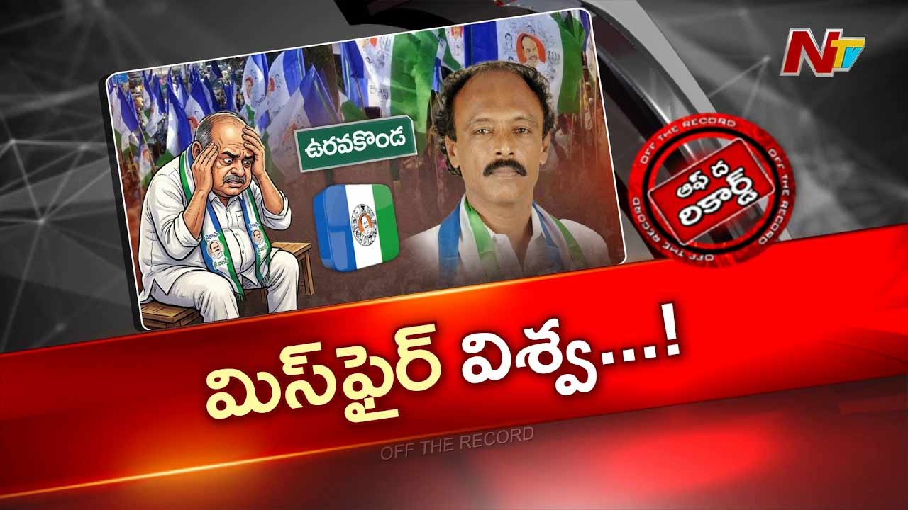off the record over vishweshwar reddy