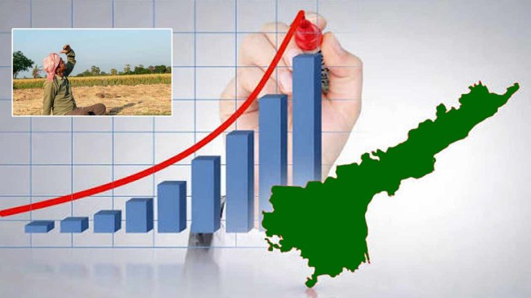 AP Economic Growth: ఏపీకి గుడ్ న్యూస్.. ఎల్‌నినో ప్రభావం ఉన్నా ఆర్థిక వృద్ధిలో దూకుడు..
