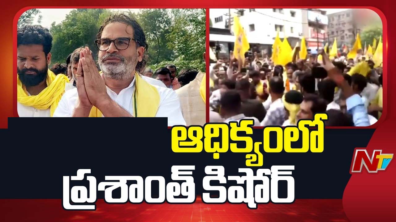 Bankipur Results: బీజేపీ కంచుకోటలో సంచలనం.. భారీ ఆధిక్యంలో దూసుకెళ్తున్న ప్రశాంత్ కిషోర్