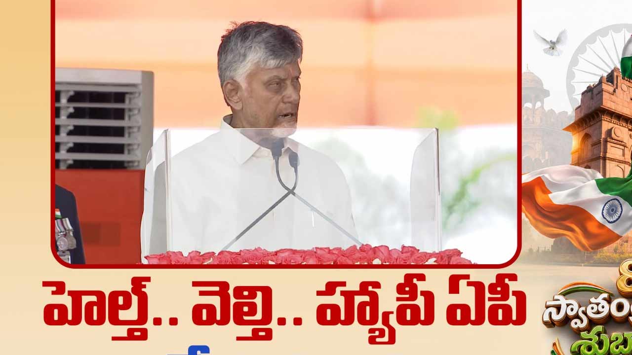 chandrababus 80th independence day speech swarnandhra 2047 vision