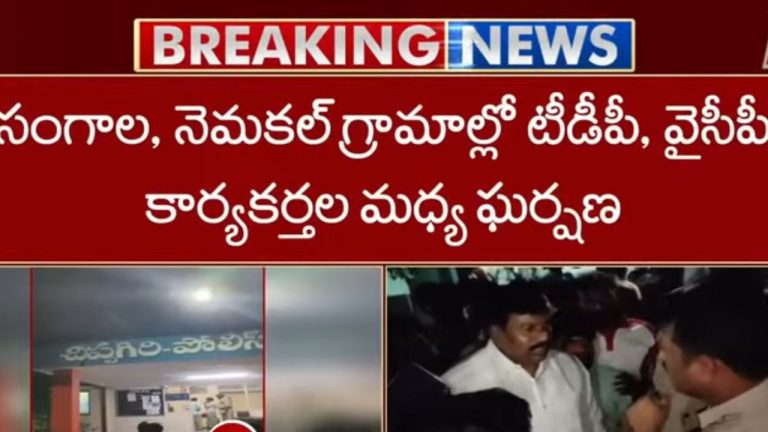 TDP vs YCP: చిప్పగిరిలో టీడీపీ, వైసీపీ శ్రేణుల మధ్య ఘర్షణ.. పోలీసుల అదుపులో ఎమ్మెల్యే విరూపాక్షి!