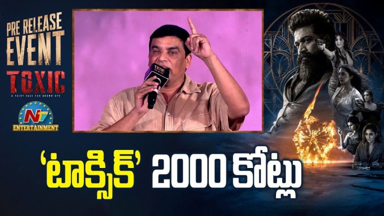 Dil Raju: రాకింగ్ స్టార్ యశ్‌తో దిల్ రాజు సినిమా కన్ఫర్మ్.. కానీ!