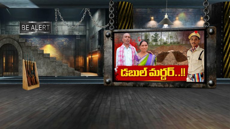 Be Alert: దంపతుల దారుణ హత్య..
