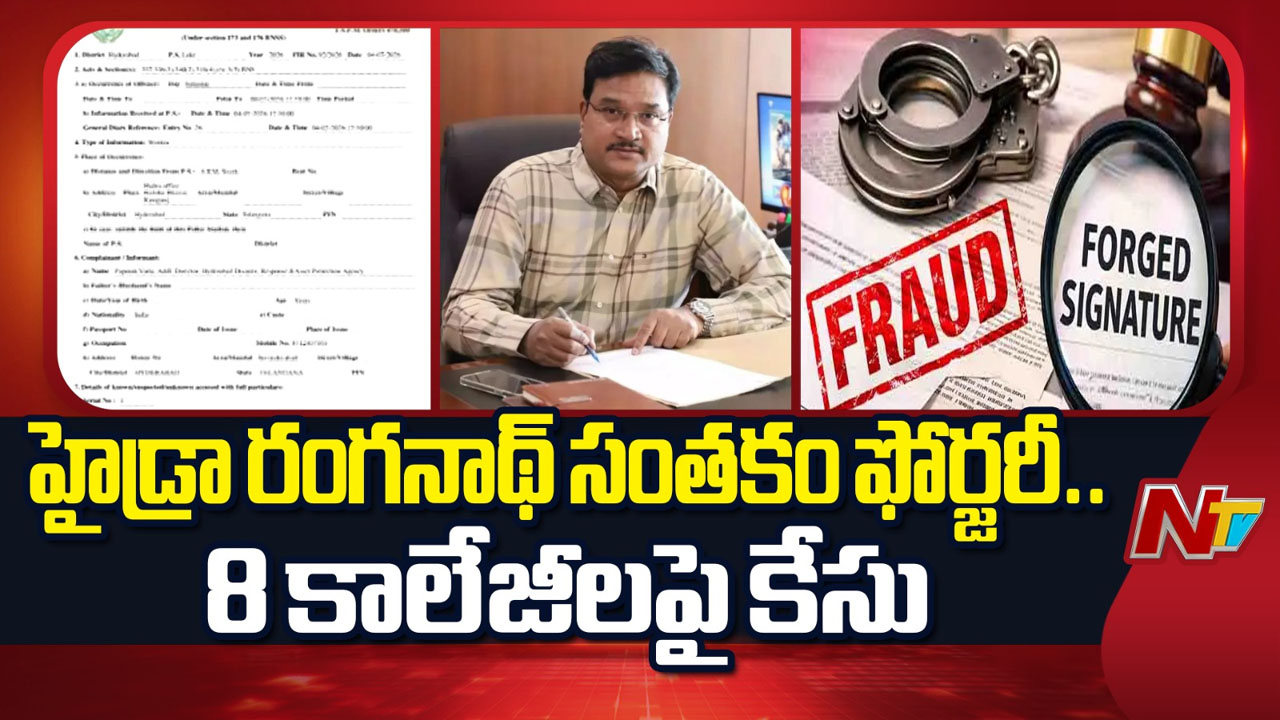 Hyderabad: హైడ్రా కమిషనర్ రంగనాథ్ సంతకం ఫోర్జరీ.. 8 కాలేజీలకు ఫేక్ ఫైర్ NOCలు