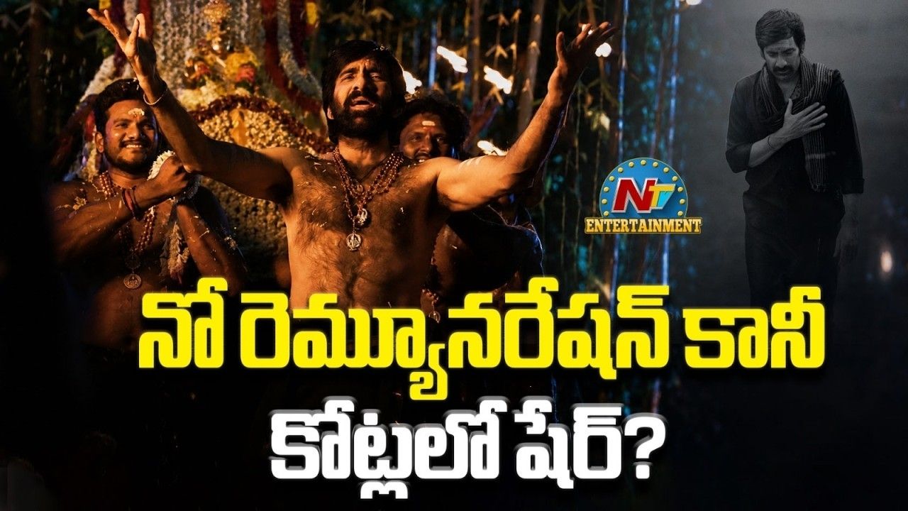 Irumudi Remuneration: రెమ్యునరేషన్ జీరో.. లాభాల్లో హీరో! ‘ఇరుముడి’తో రవితేజకు భారీగా కలిసి వచ్చిందంట..