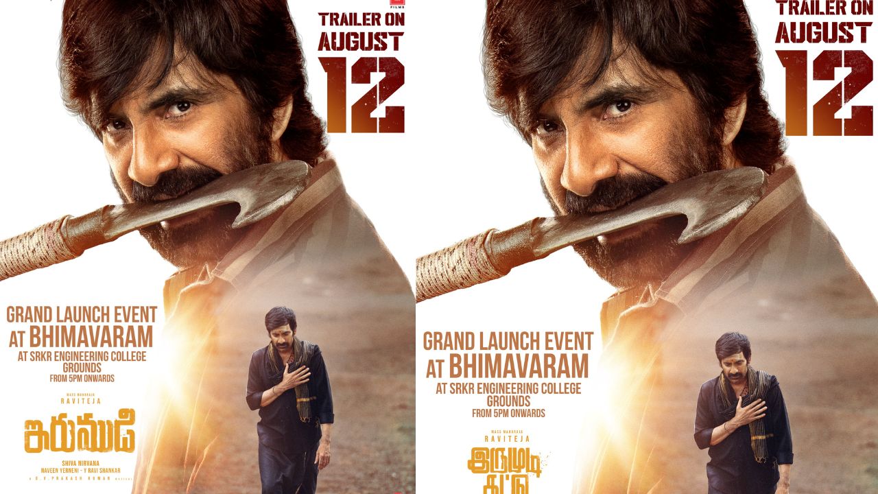 Irumudi Trailer: భీమవరంలో రవితేజ హంగామా.. ‘ఇరుముడి’ ట్రైలర్ రిలీజ్ అక్కడే!