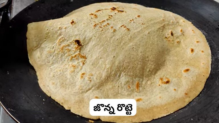 Jowar Roti: ‘జొన్న రొట్టె’ విరిగిపోతుందా..? లేదా గట్టిగా అవుతుందా.? ఇలా చేస్తే మెత్తగా, బాగా పొంగే రొట్టెలు గ్యారెంటీ.!