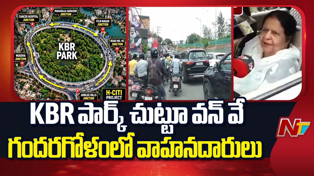 KBR Park: కేబీఆర్ పార్క్ చుట్టూ వాహనదారులకు నరకం.. ఈ రూట్లల్లో ఫుల్ ట్రాఫిక్ జామ్..