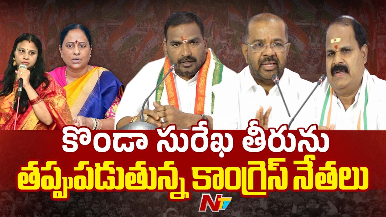 Telangana Congress: కొండా సురేఖ తీరుపై కాంగ్రెస్ నేతల ఆగ్రహం.. మంత్రి పదవి నుంచి బర్తరఫ్ చేయాలని డిమాండ్..