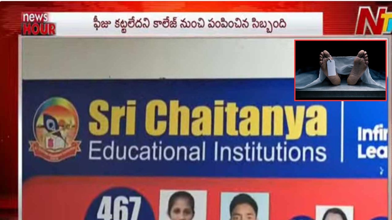 kakinada student suicide college fee harassment allegedly leads to tragic death