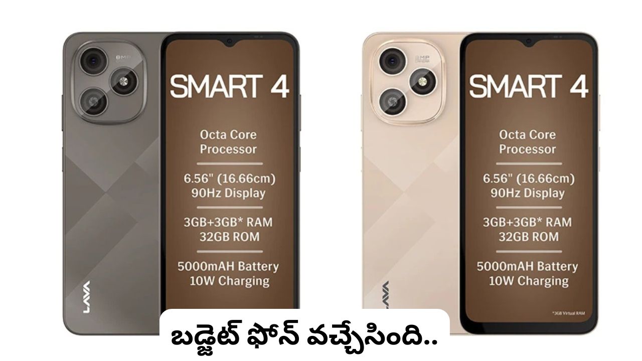 రూ.8,499కే Lava Smart 4 లాంచ్.. మిలిటరీ-గ్రేడ్ డ్యూరబిలిటీ, 5000mAh బ్యాటరీ, 90Hz LCD డిస్‌ప్లేతో బడ్జెట్ ఫోన్..!