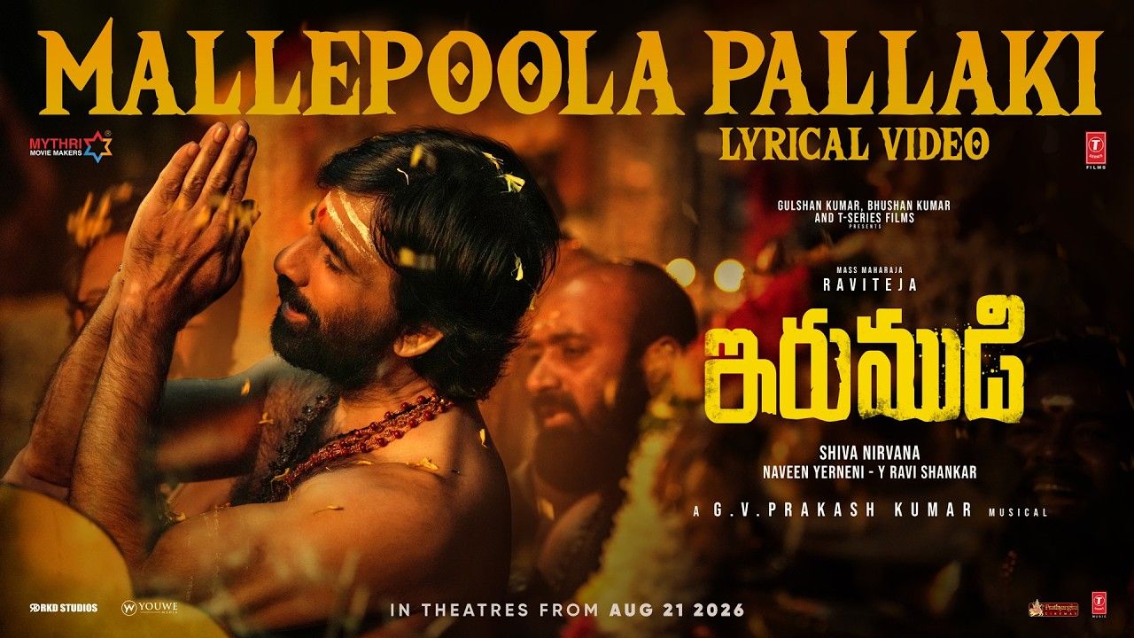 Mallepoola Pallaki Song: ‘ఇరుముడి’ నుంచి ‘మల్లెపూల పల్లకి’ సాంగ్ వచ్చేసింది.. సినిమాపై అంచనాలు పెంచేసిన రవితేజ!