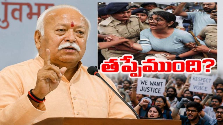 Mohan Bhagwat: జెన్-జీతో దేశద్రోహులైపోతారా? నిరసనలో తప్పేముంది? మోహన్ భగవత్ కీలక వ్యాఖ్యలు