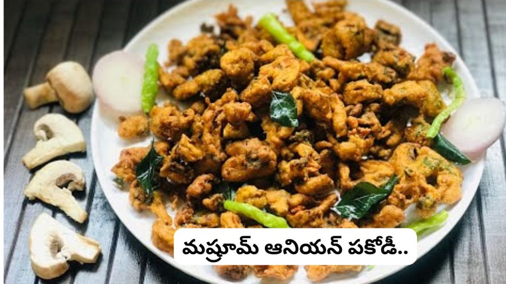 Mushroom Onion Pakoda