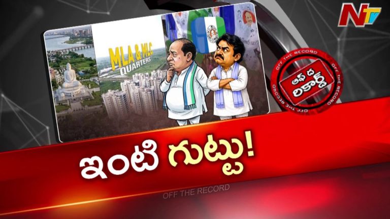 OTR : అమరావతిలో MLA క్వార్టర్స్ రెడీ..వైసీపీ ఎమ్మెల్యేలు తీసుకుంటారా?