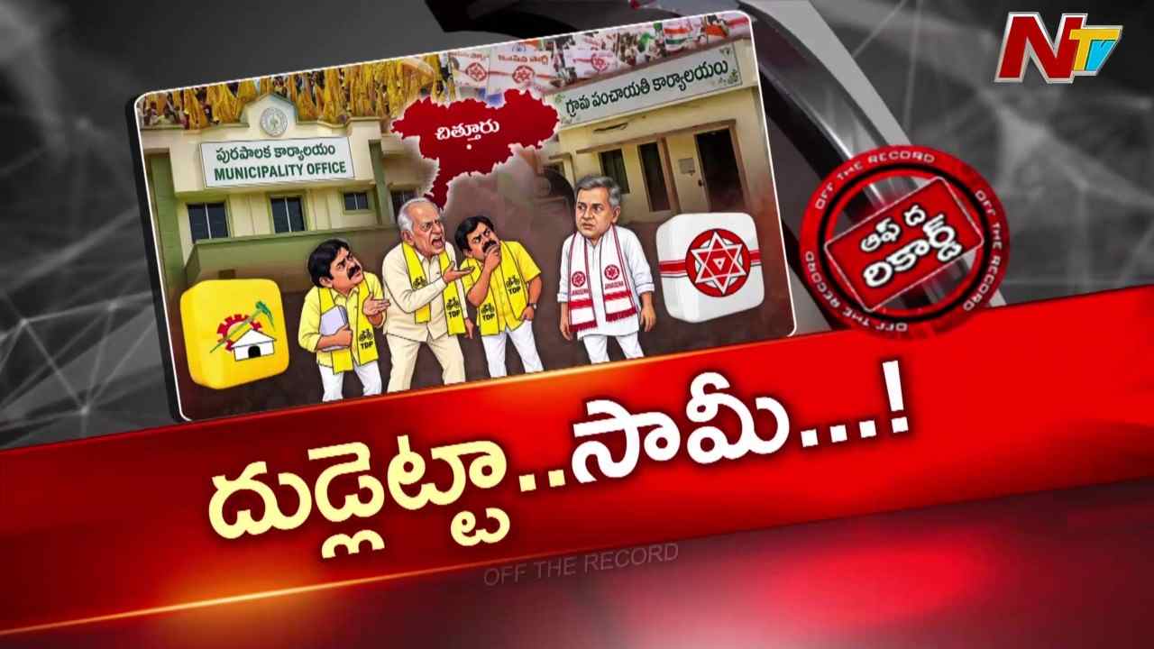 otr ntv telugu ap andhra pradesh politics tdp