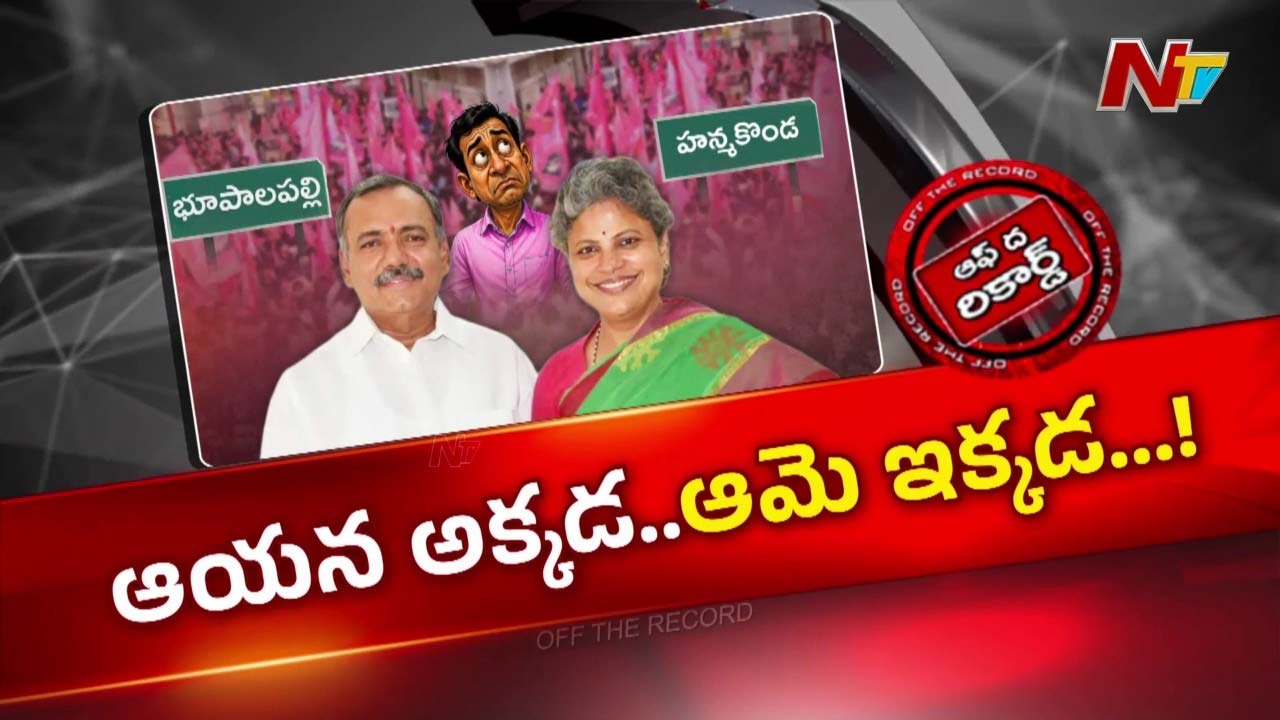 OTR: భూపాలపల్లి నుంచి హనుమకొండకు గండ్ర జ్యోతి ఓటు షిఫ్ట్.. అసలు వ్యూహమేంటి?