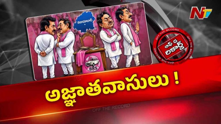 OTR : నిజామాబాద్ గులాబీ కోటలో గందరగోళం.. నేతల తీరు చర్చనీయాంశం!