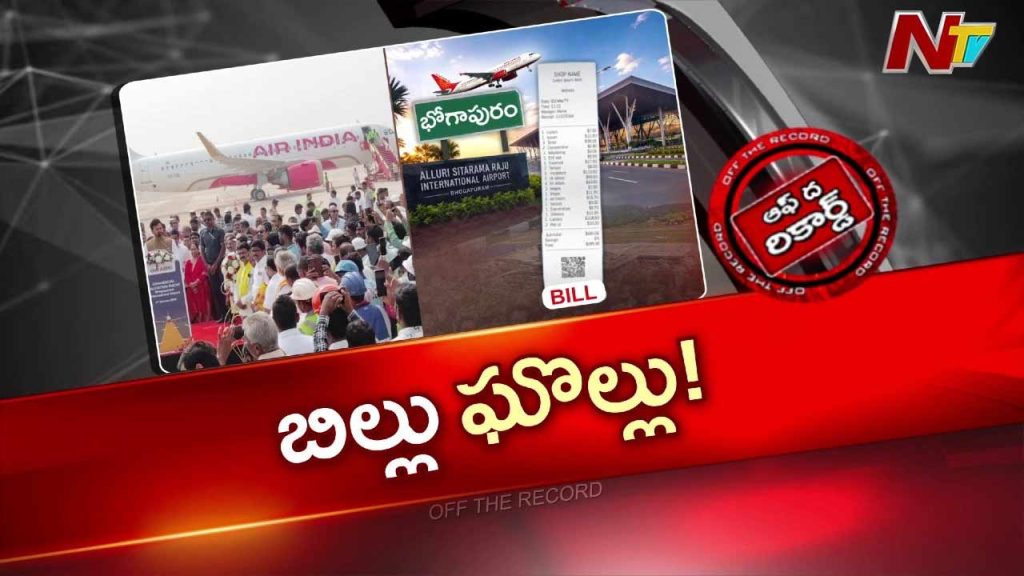 Otr Bhogapuram Airport Inau