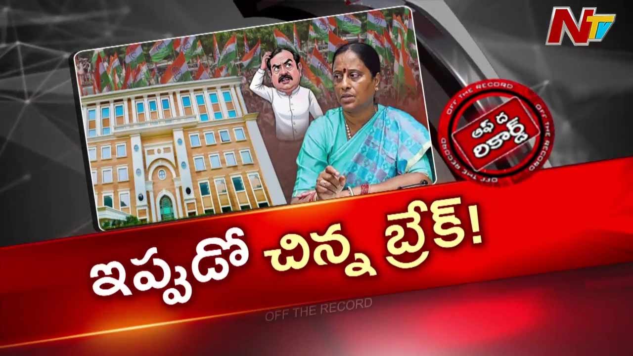 off the record about konda surekha chinna reddy action put on hold what next