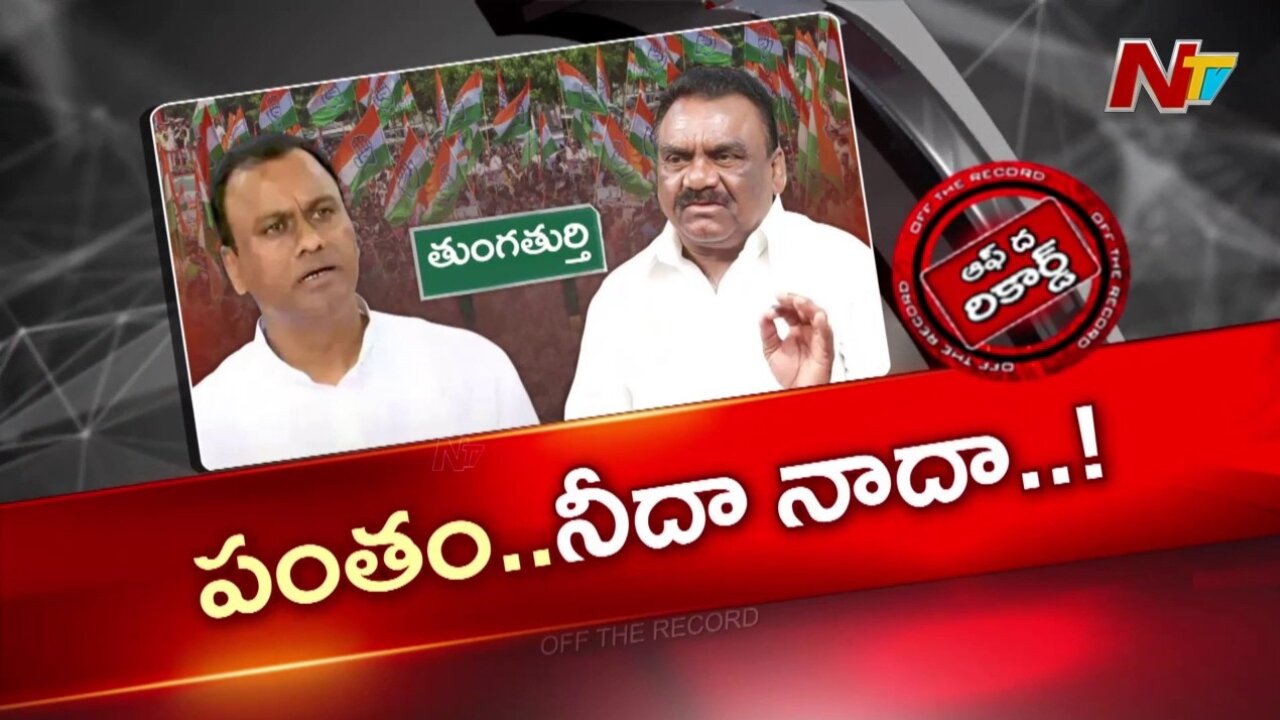 OTR: సామేల్‌కు చెక్ పెట్టడానికే సోమన్న ప్రస్తావన? కోమటిరెడ్డి బ్రదర్స్ వ్యూహం ఇదేనా?