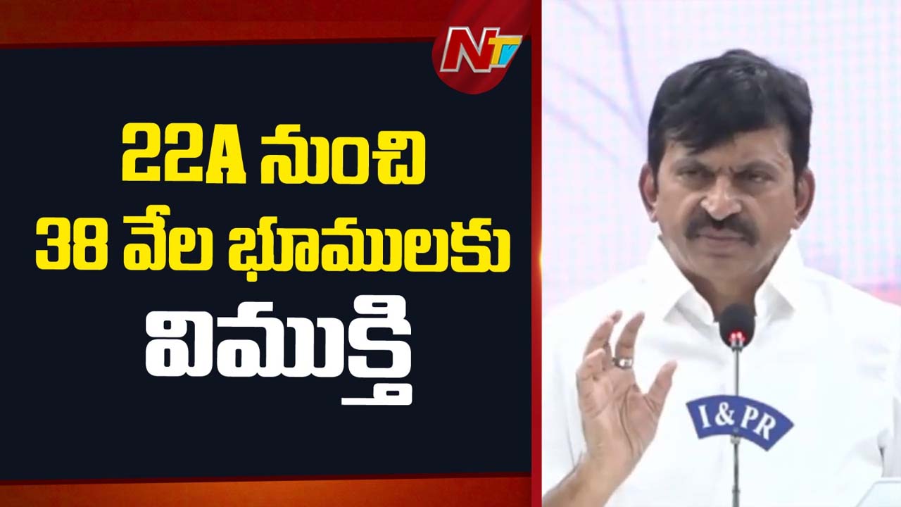 Minister Ponguleti: 22A నుంచి 32 వేల భూములకు విముక్తి.. నిషేధిత భూములపై మంత్రి కీలక వ్యాఖ్యలు..
