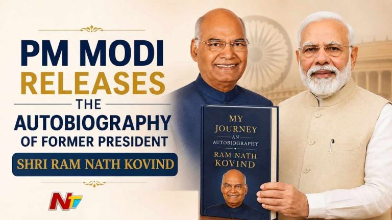 Ram Nath Kovind Autobiography: సామాన్య కుటుంబం నుంచి రాష్ట్రపతి వరకు.. కోవింద్ జీవితంఆదర్శం-ప్రధాని మోడీ