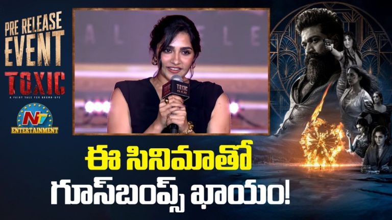 Rukmini Vasanth: యశ్‌తో పనిచేయడం బకెట్ లిస్ట్ మూమెంట్.. ‘టాక్సిక్’ హీరోయిన్ కామెంట్స్ వైరల్!