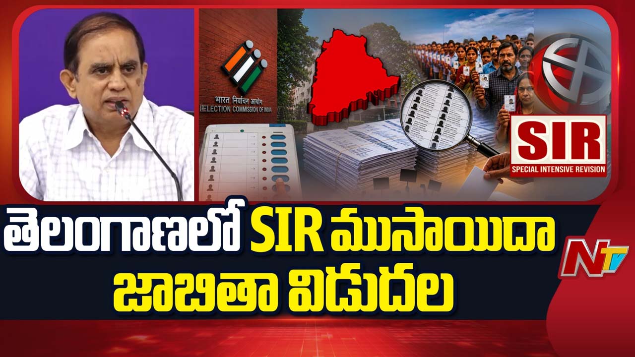 Voters List: తెలంగాణలో SIR ముసాయిదా జాబితా విడుదల.. మీ ఓటు లేకపోతే ఇలా చేయండి..
