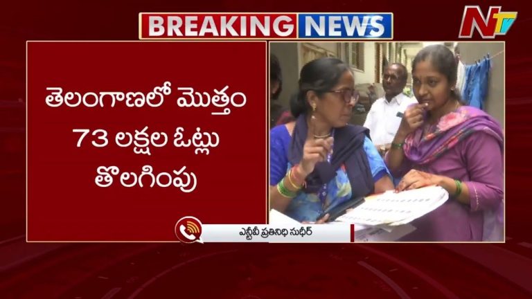 SIR In Telangana: తెలంగాణలో 73.39 లక్షల ఓట్లు తొలగింపు.. హైదరాబాద్‌లోనే అత్యధికం..!