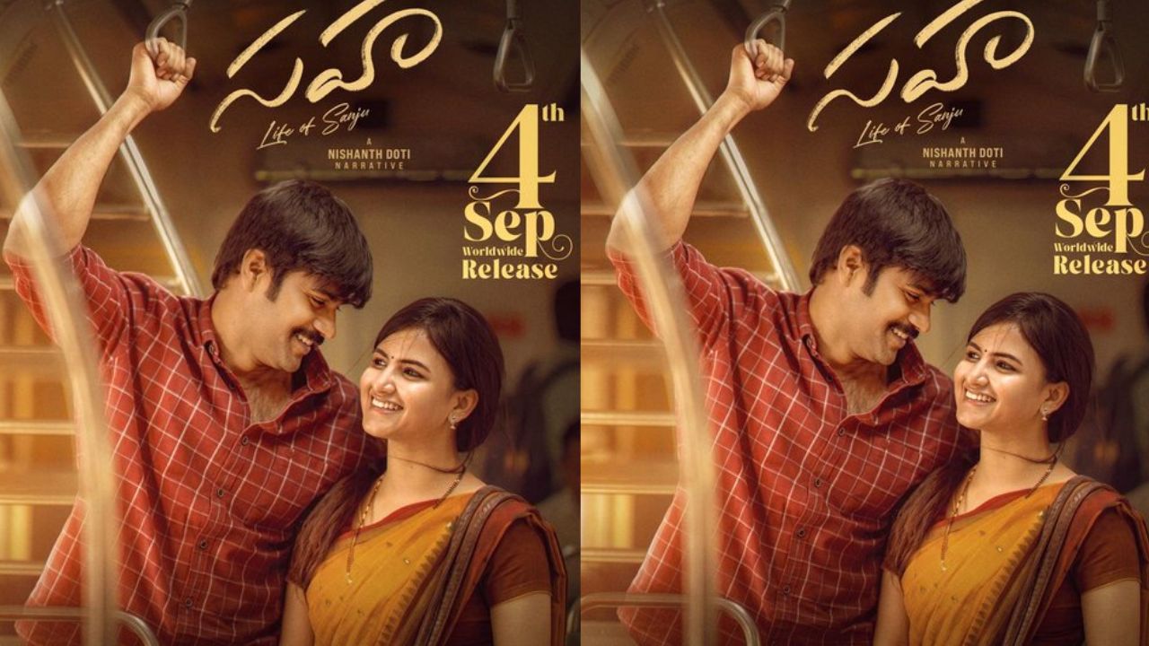 Saha: థియేటర్లలోకి శివ కుమార్ కాసారం ‘సహ’.. రిలీజ్ డేట్ ఫిక్స్ చేసిన మేకర్స్